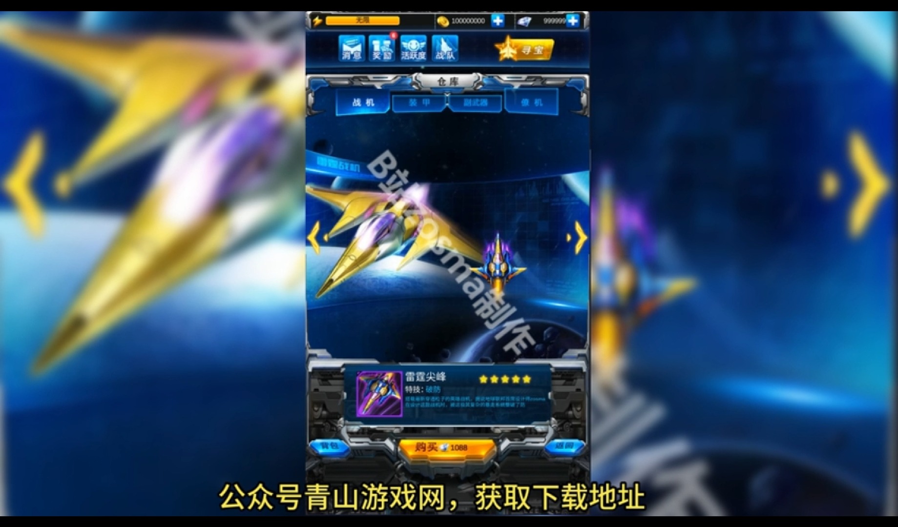 雷霆战机破解版苹果版雷霆战机破解版无限金币无限钻石-第1张图片-太平洋在线下载