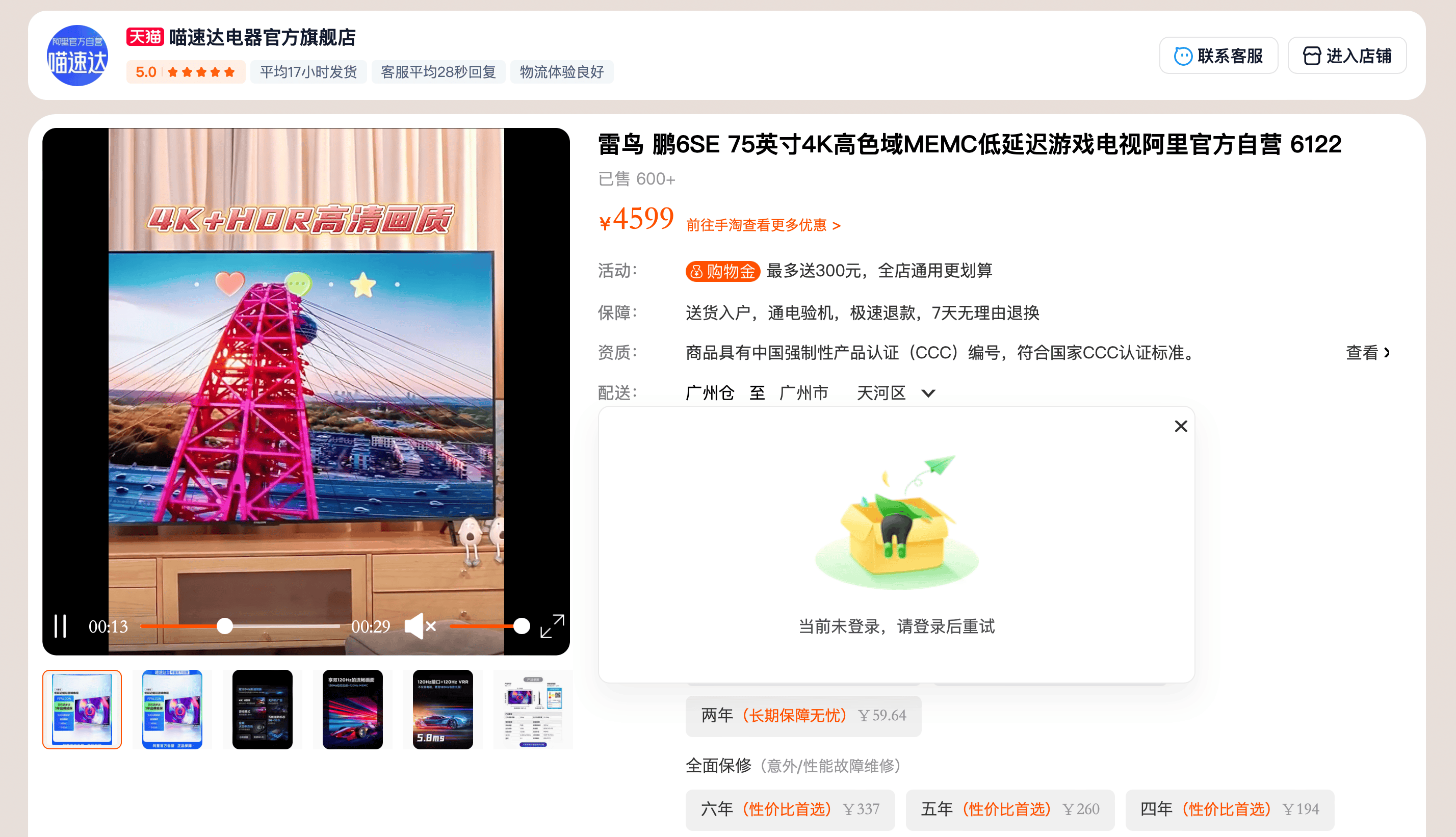 淘宝直通车客户端淘宝直通车与淘宝客的区别-第2张图片-太平洋在线下载