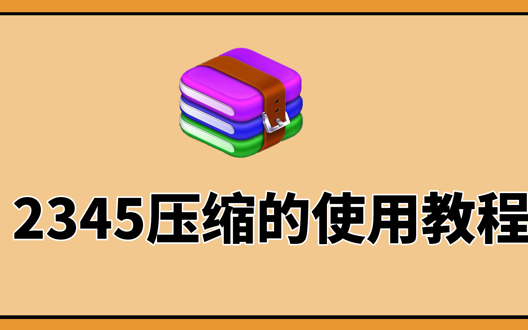 好压安卓版下载安卓版下载点击直接下载