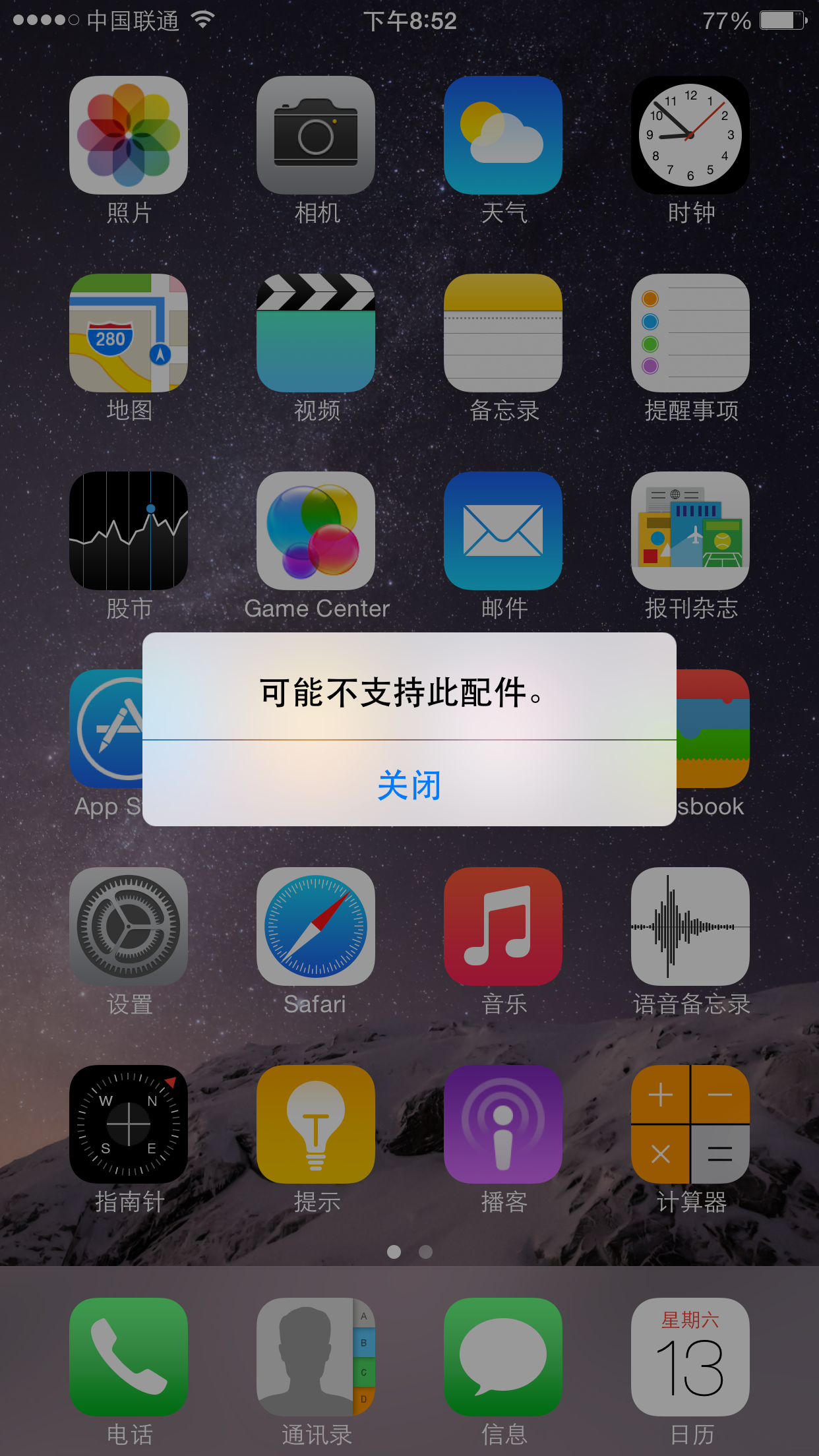 互通版有弹窗吗苹果版苹果手机所有app接收不到弹窗