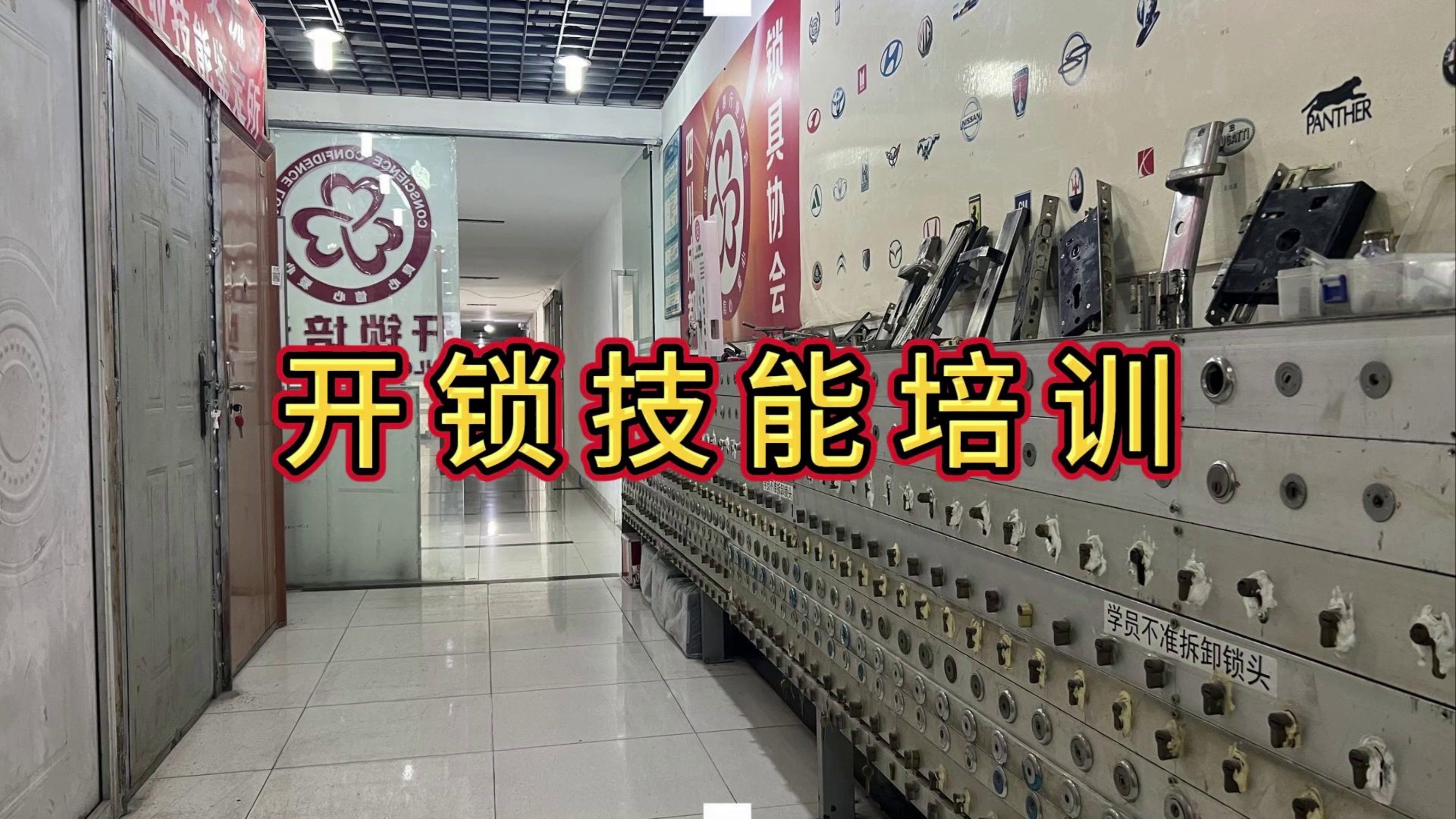 开锁技术安卓版全套开锁技术视频教程-第2张图片-太平洋在线下载