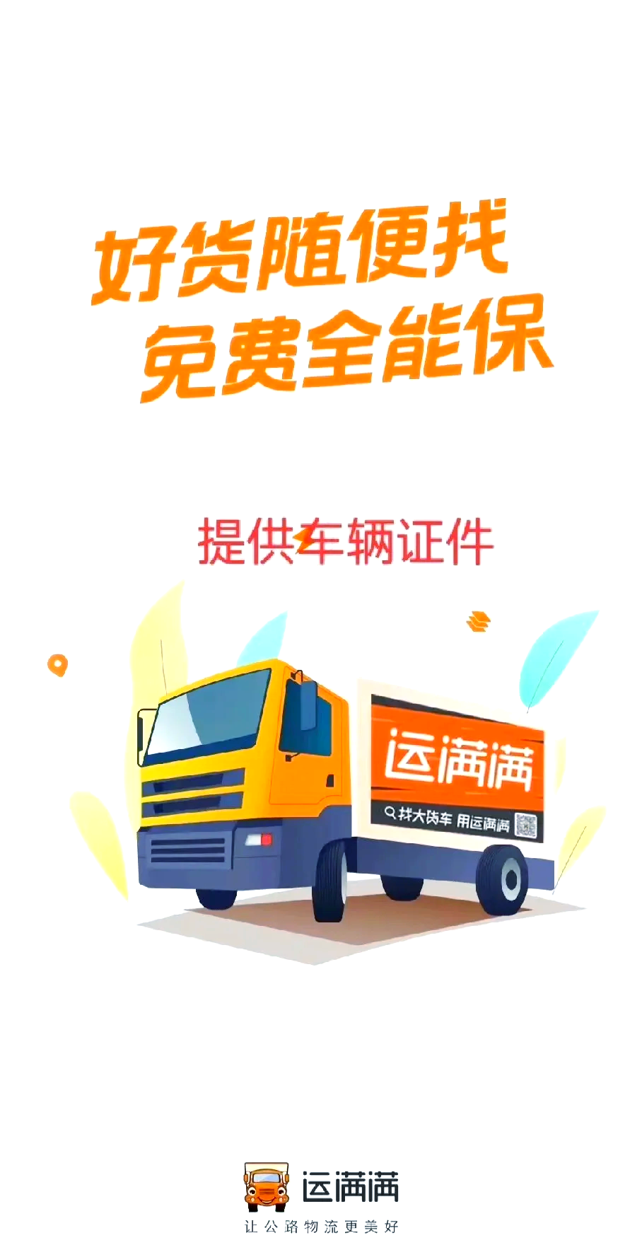 货车帮苹果手机版货车帮司机版下载官网