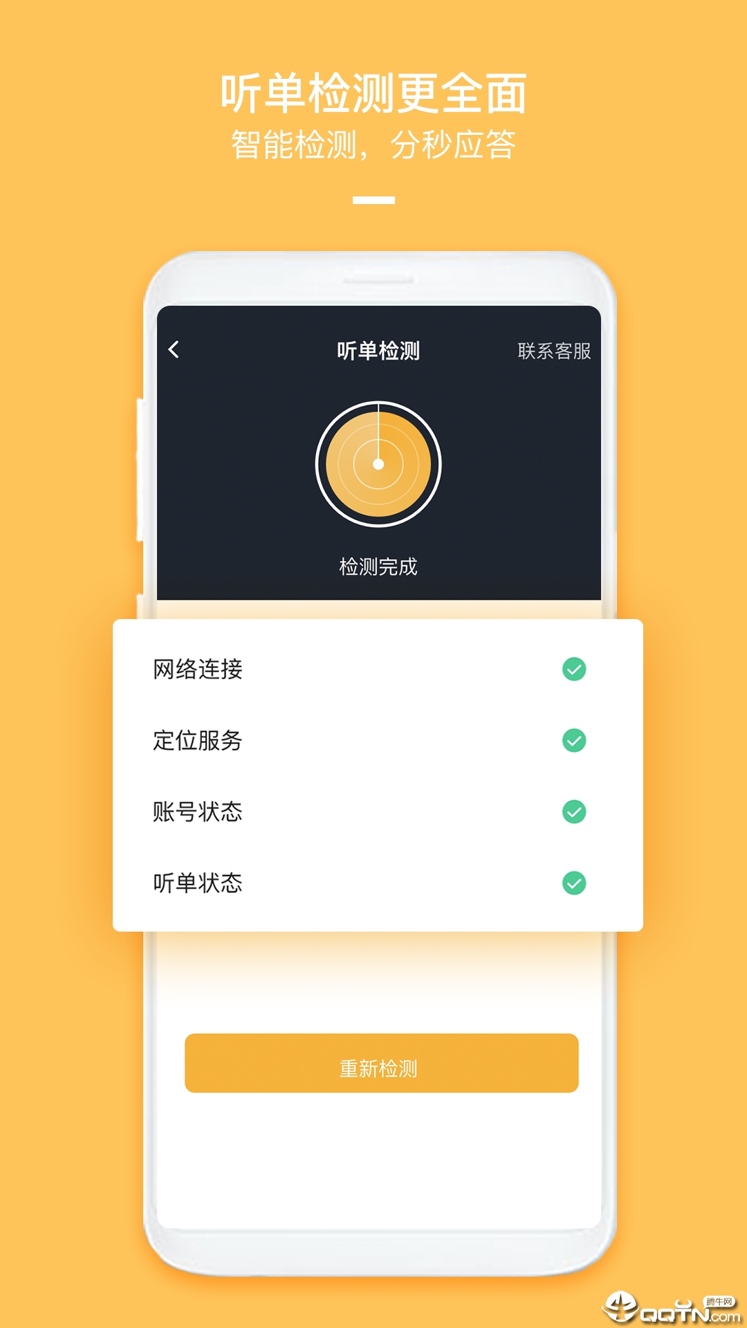 车主笑了安卓版平安好车主最新版本下载安装-第2张图片-太平洋在线下载