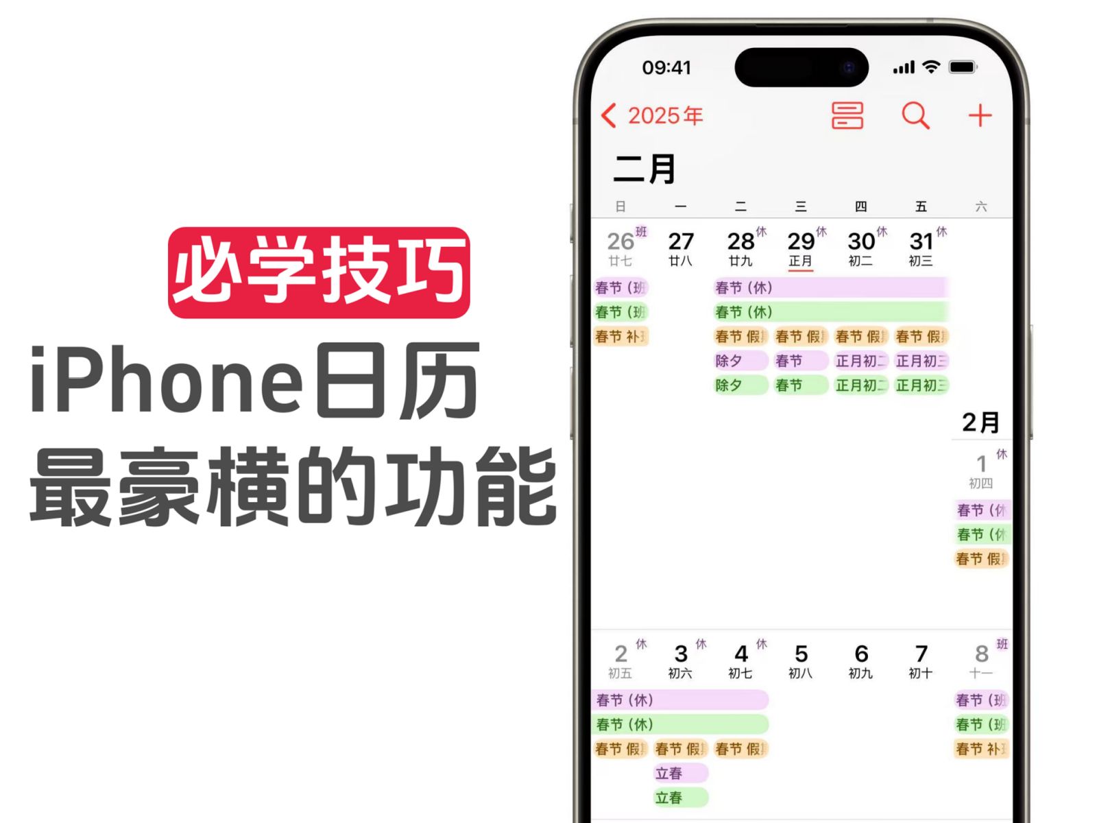 记录日历苹果版日历软件排行榜前十名-第2张图片-太平洋在线下载