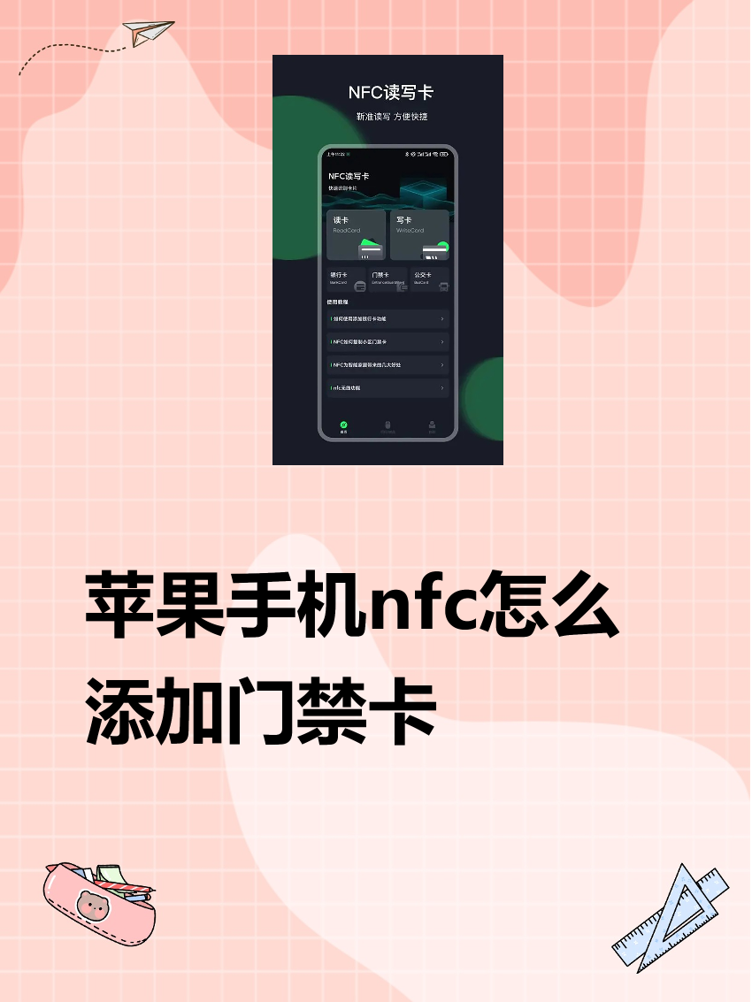 nfc复制苹果版苹果nfc怎么复制厂牌