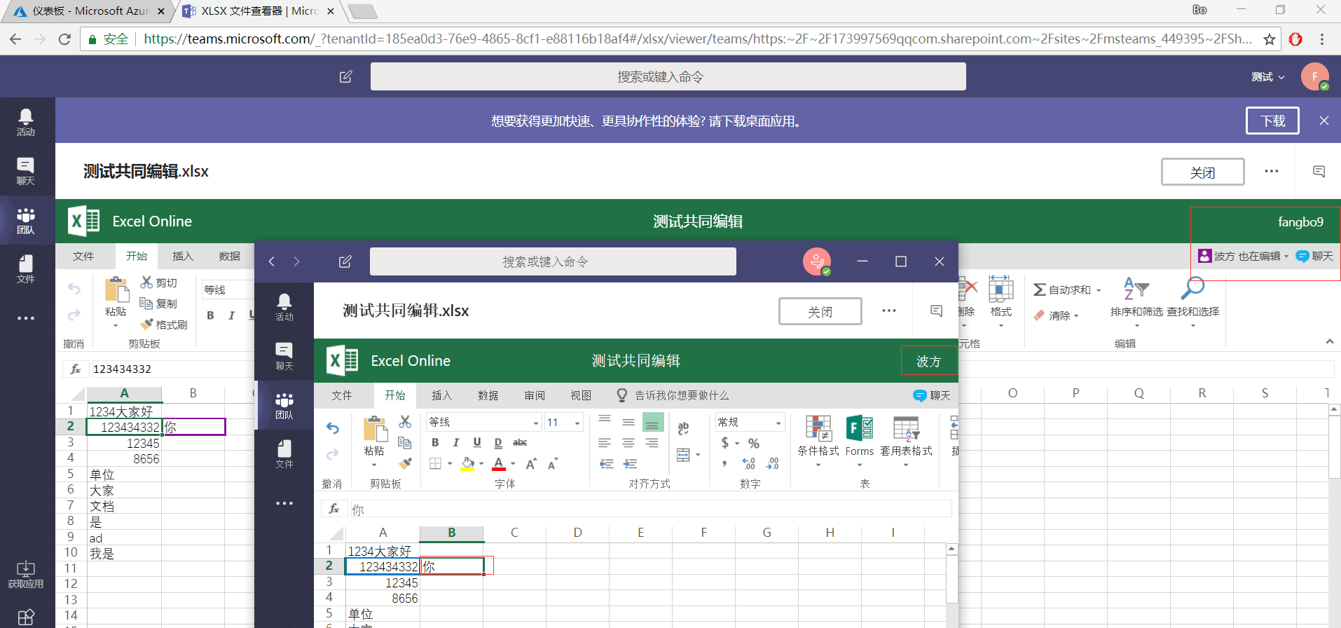 包含teams免费安卓版的词条