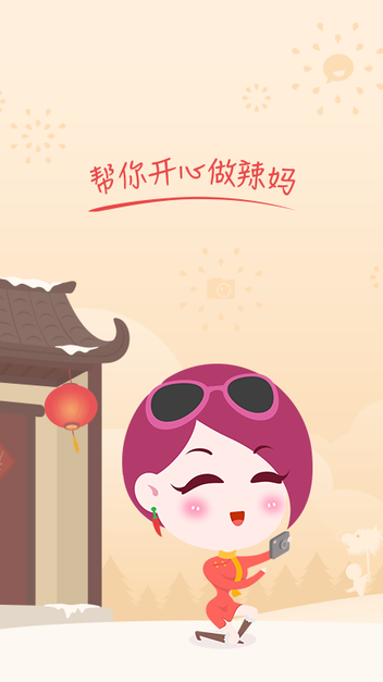 下载辣妈帮手机版下载360应用市场下载安装