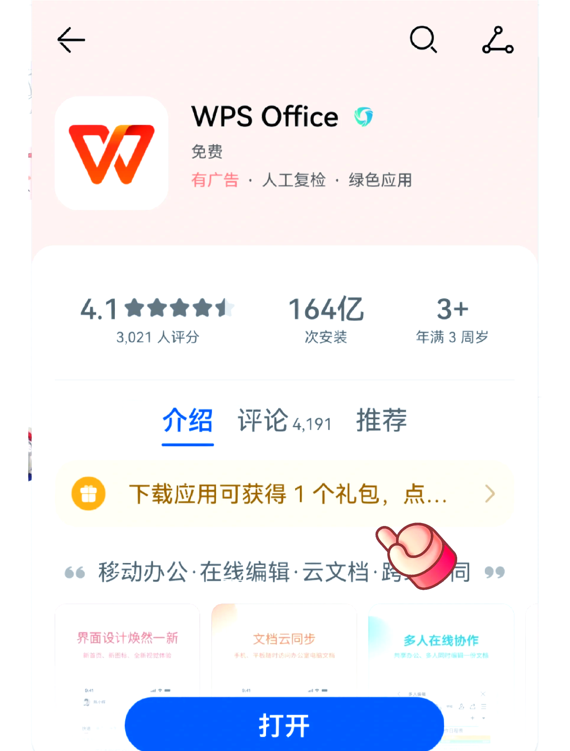手机版wps截图快捷键是什么电脑自带截图快捷键ctrl加什么-第2张图片-太平洋在线下载