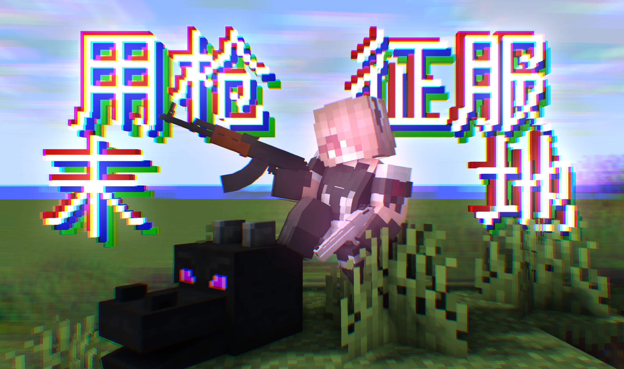 末影龙手机版怎样驯服末影龙手机版