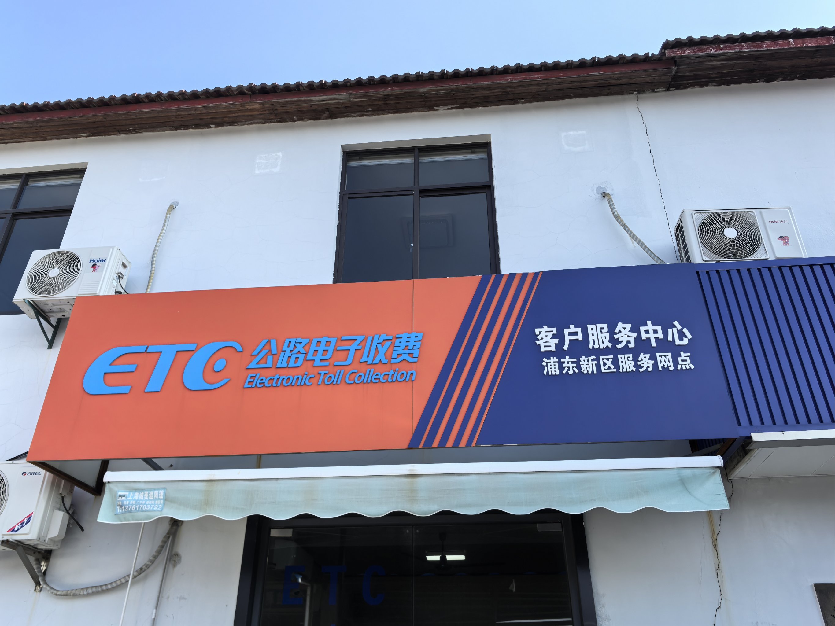 etc客户端官方中国etc服务平台官网-第2张图片-太平洋在线下载